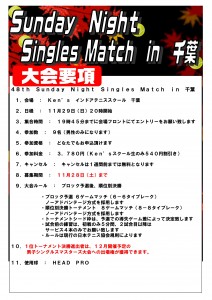 男子シングルス大会（2015.11