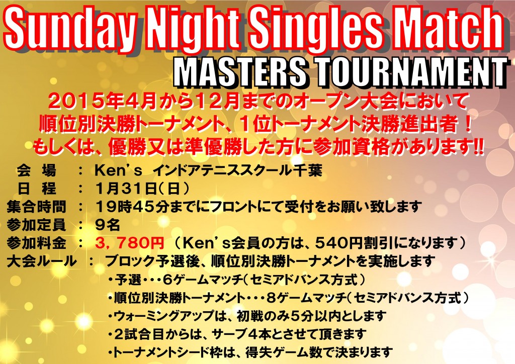 1st Sunday Night Singles MAtch （マスターズ大会）（2016.01