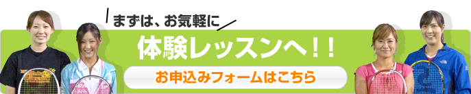 まずはお気軽に体験レッスンへ