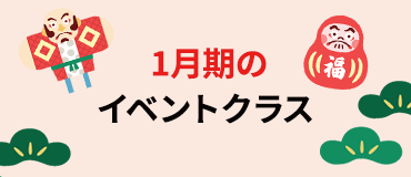 イベントクラス