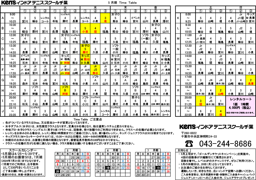 レッスンスケジュール —Ken'sインドアテニススクール千葉