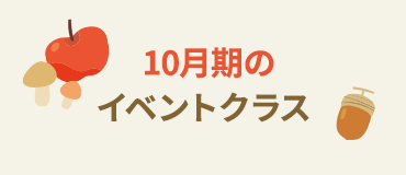 イベントクラス