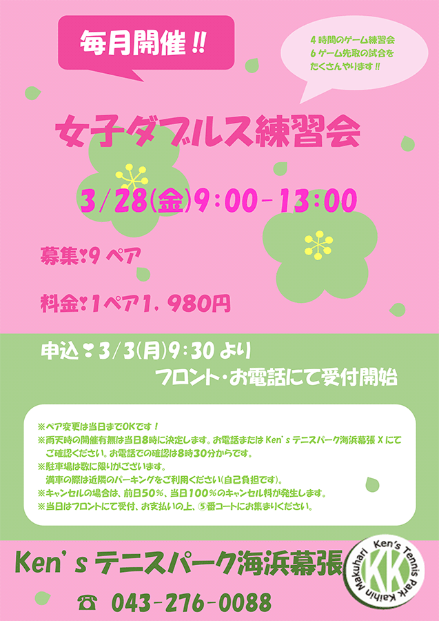 女子ダブルス練習会