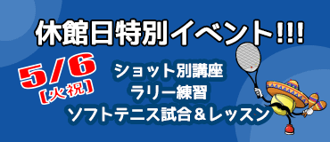 休館日特別イベント