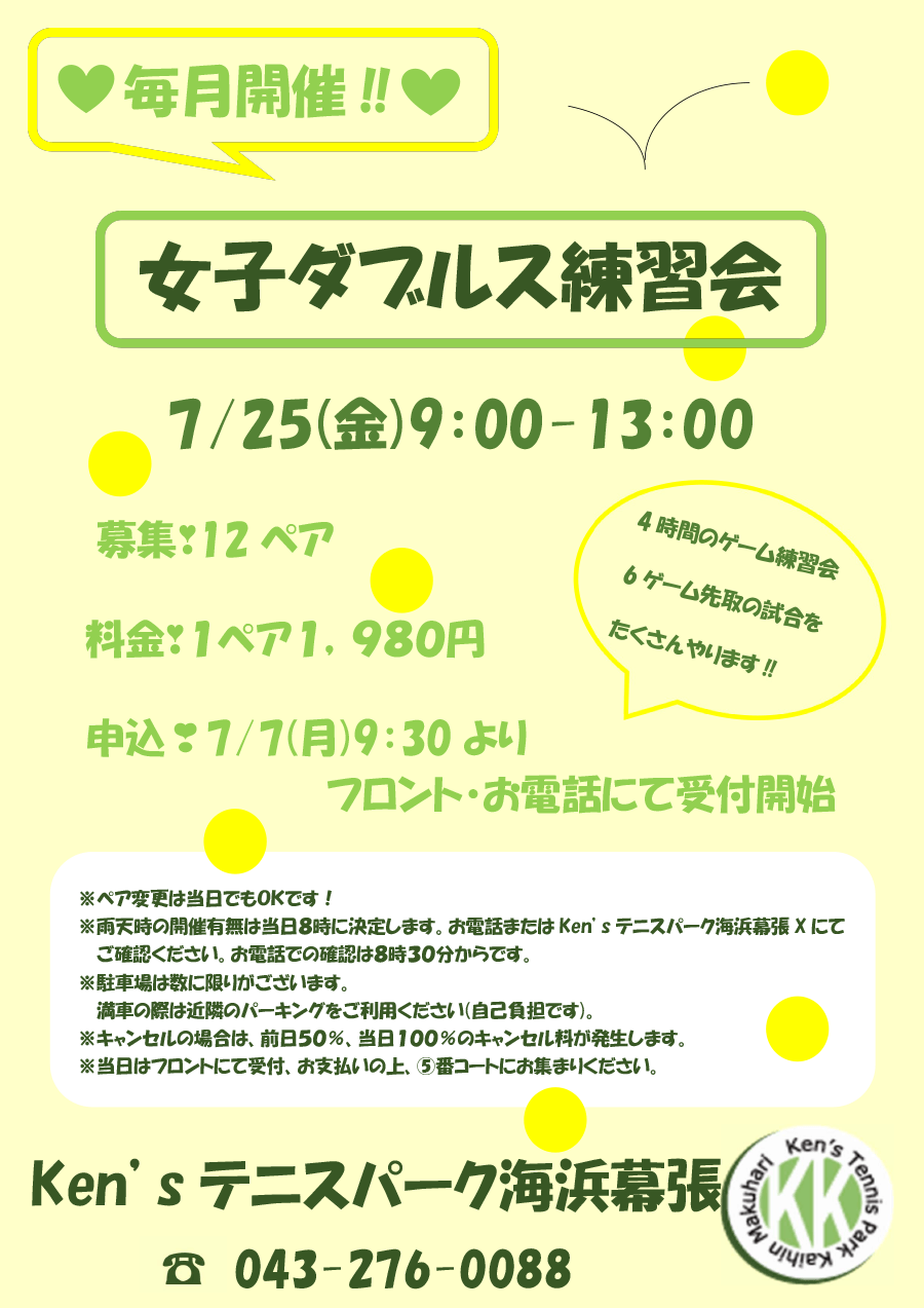 女子ダブルス・ゲーム練習会チラシ