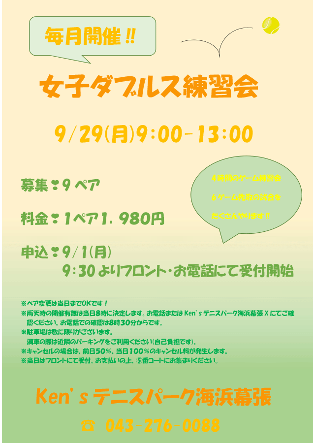 女子ダブルス練習会