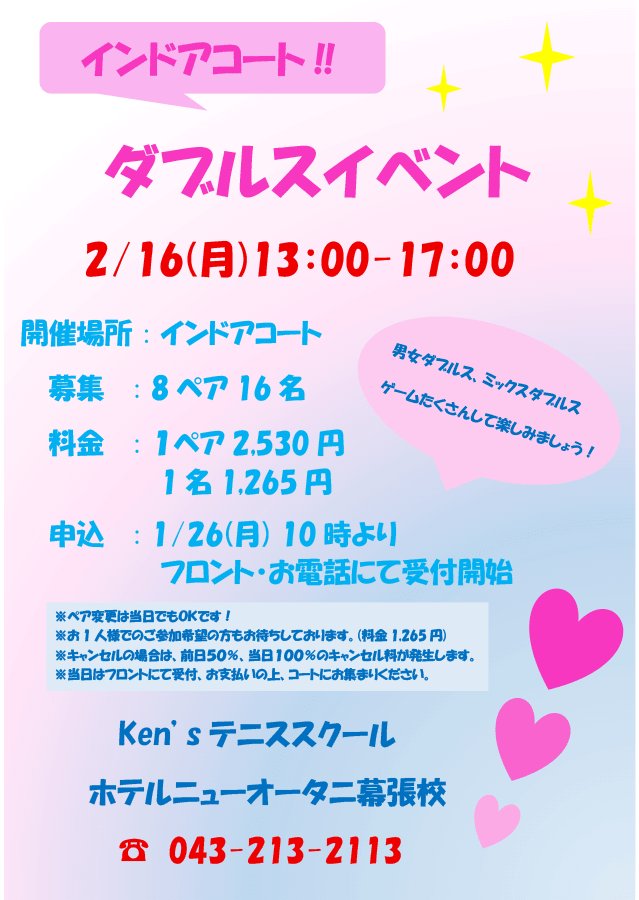 イベントチラシ