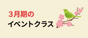 イベントクラス