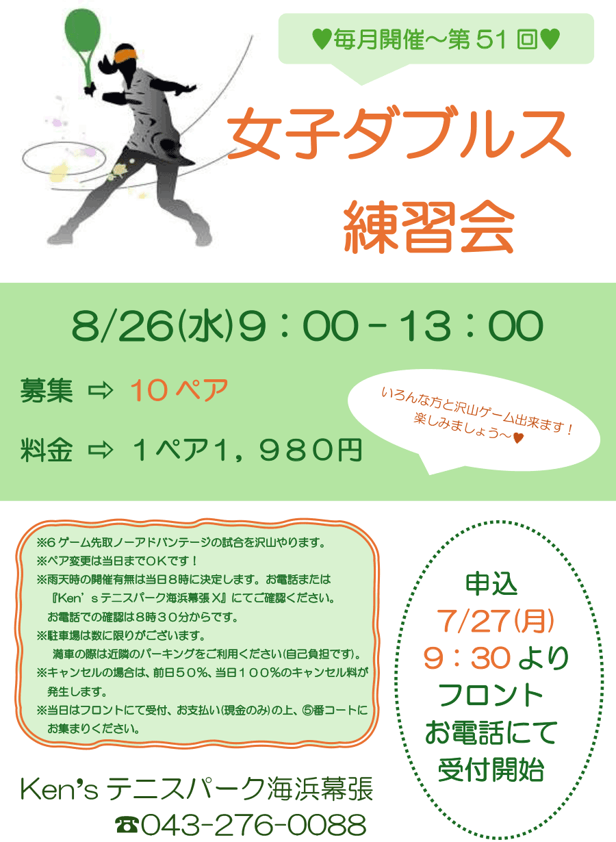 女子ダブルス・ゲーム練習会チラシ